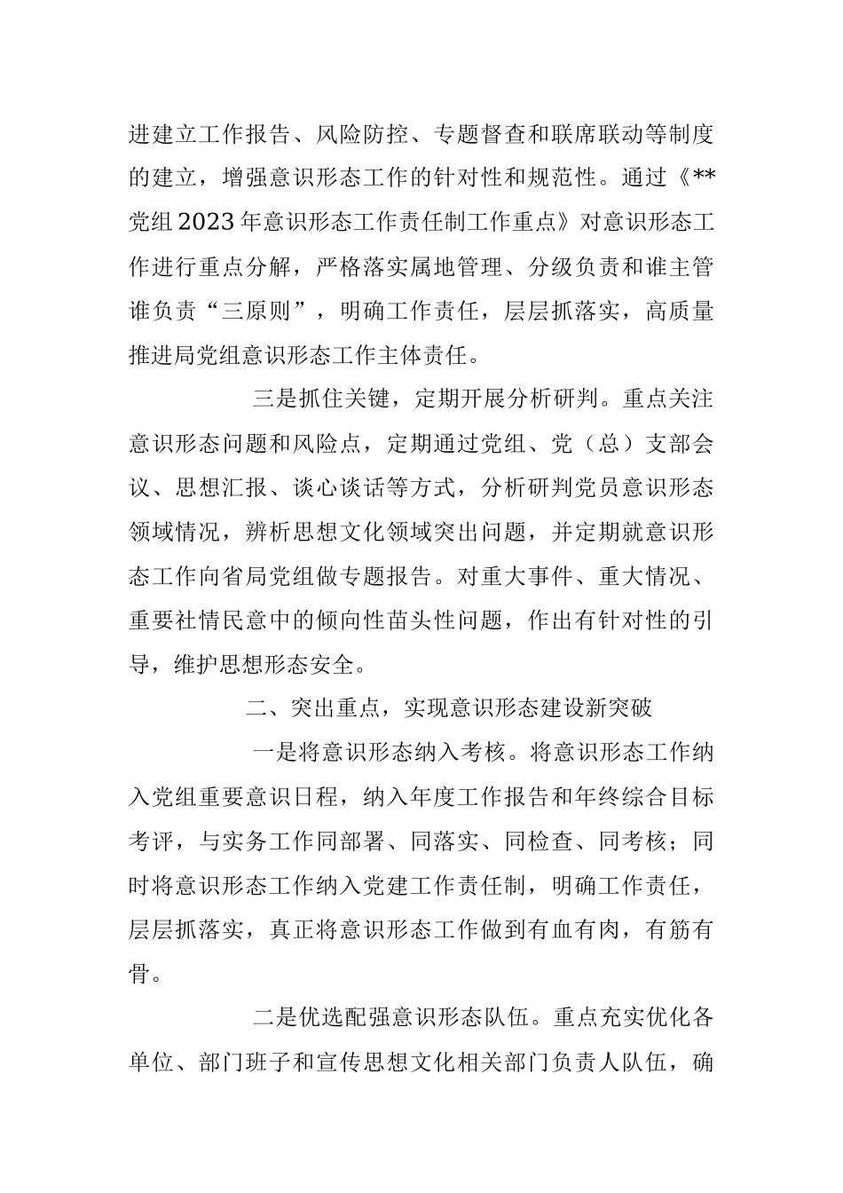 2023年局党组意识形态工作情况总结.docx_第2页