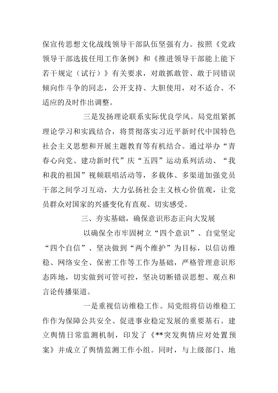 2023年局党组意识形态工作情况总结.docx_第3页