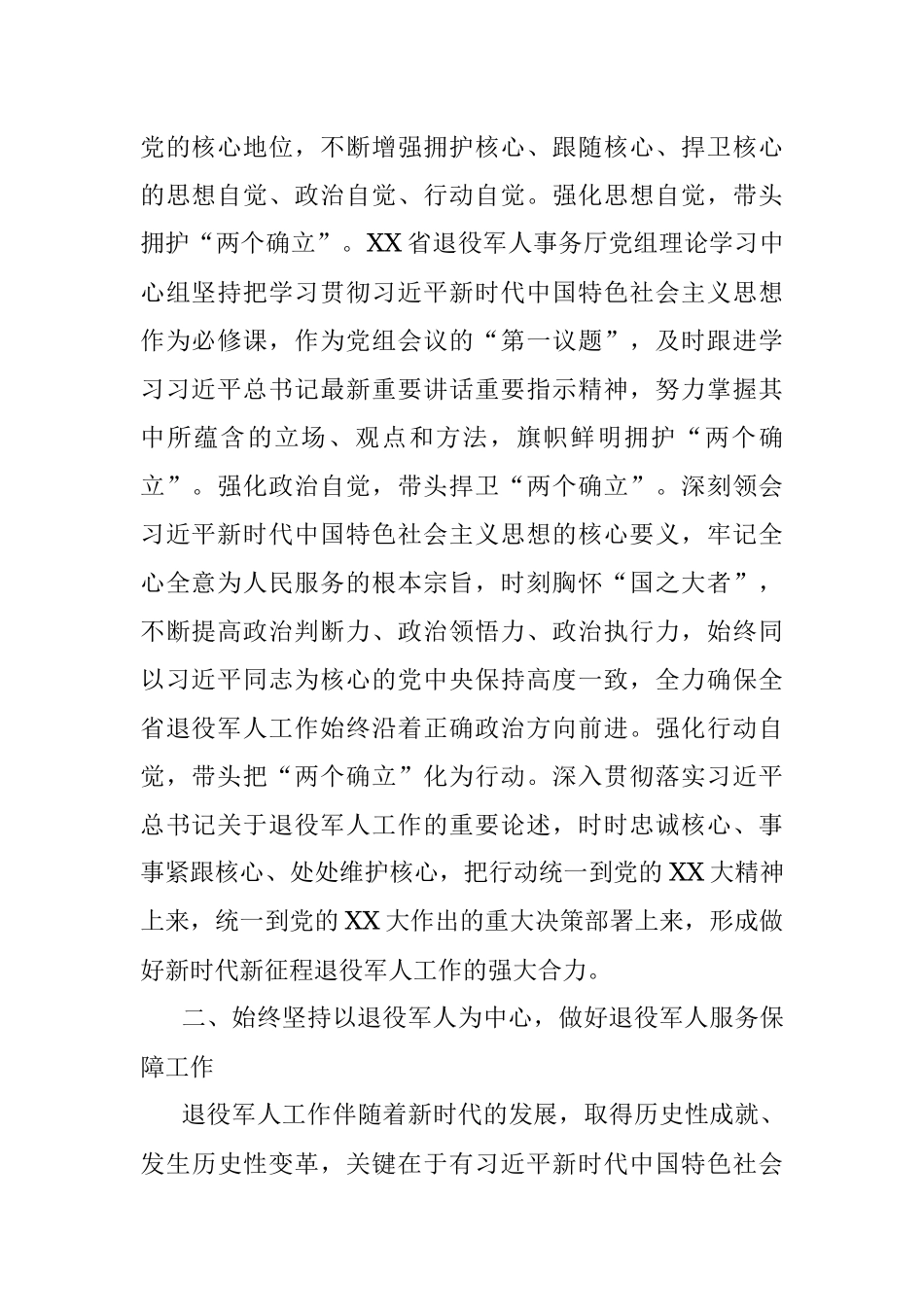 2023年退役军人事务厅党组理论学习发言材料：推动新时代退役军人工作高质量发展工作.docx_第2页