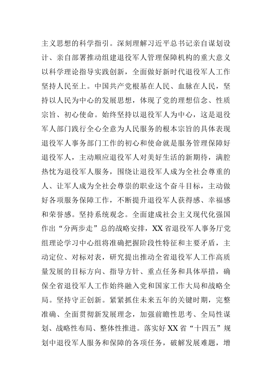 2023年退役军人事务厅党组理论学习发言材料：推动新时代退役军人工作高质量发展工作.docx_第3页