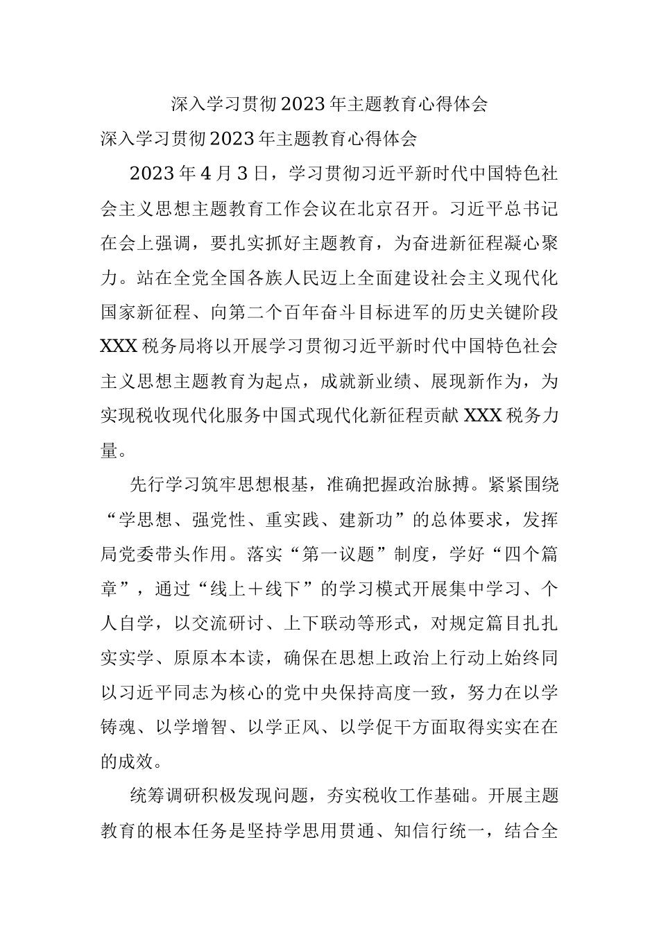 深入学习贯彻2023年主题教育心得体会.docx_第1页