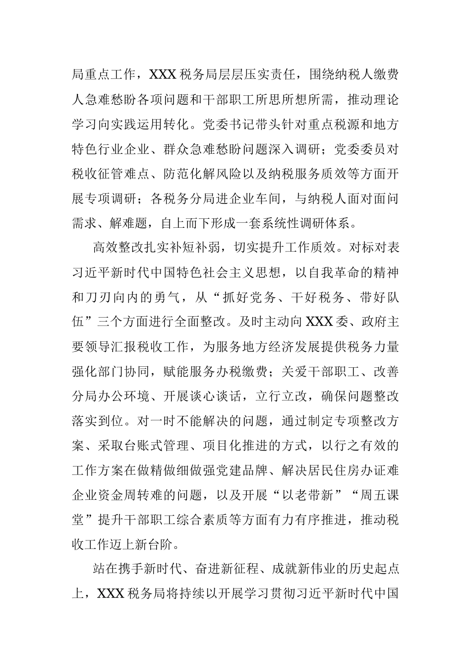 深入学习贯彻2023年主题教育心得体会.docx_第2页