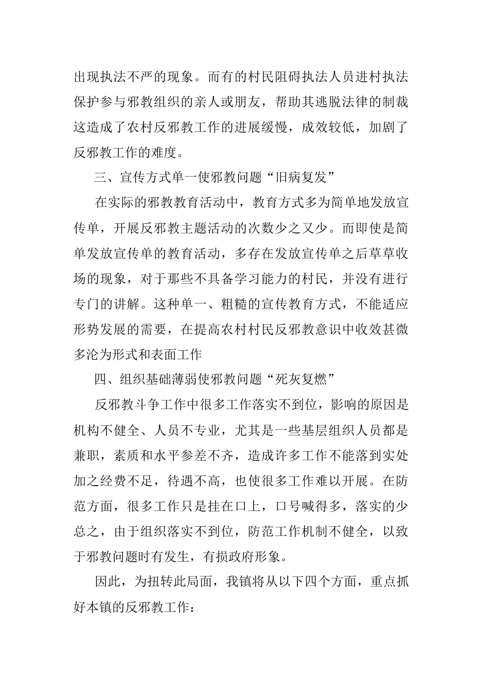 2023在全县反邪教工作推进会上的表态发言.docx_第2页