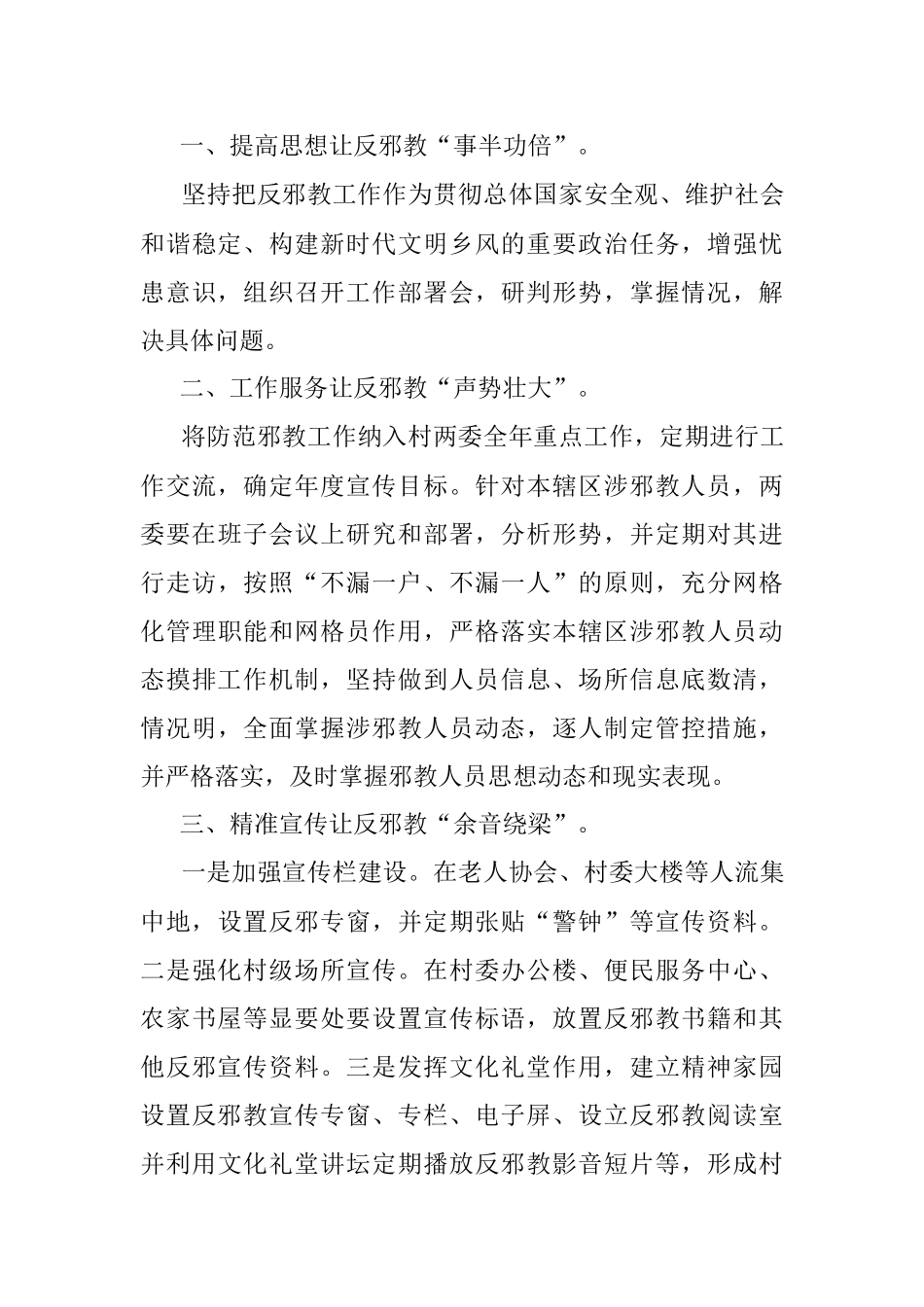 2023在全县反邪教工作推进会上的表态发言.docx_第3页