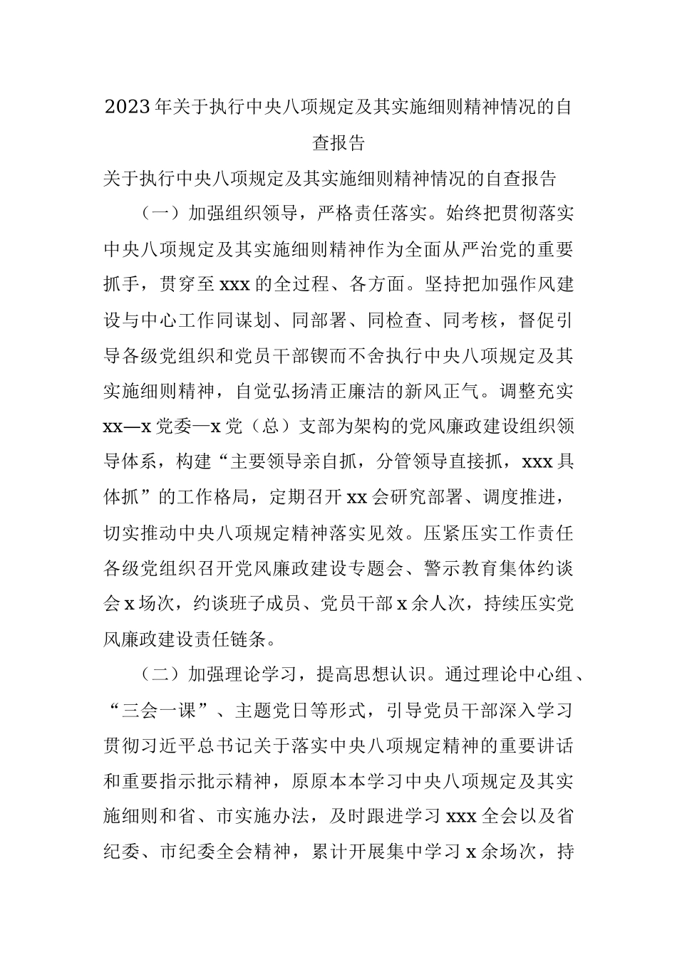 2023年关于执行中央八项规定及其实施细则精神情况的自查报告.docx_第1页