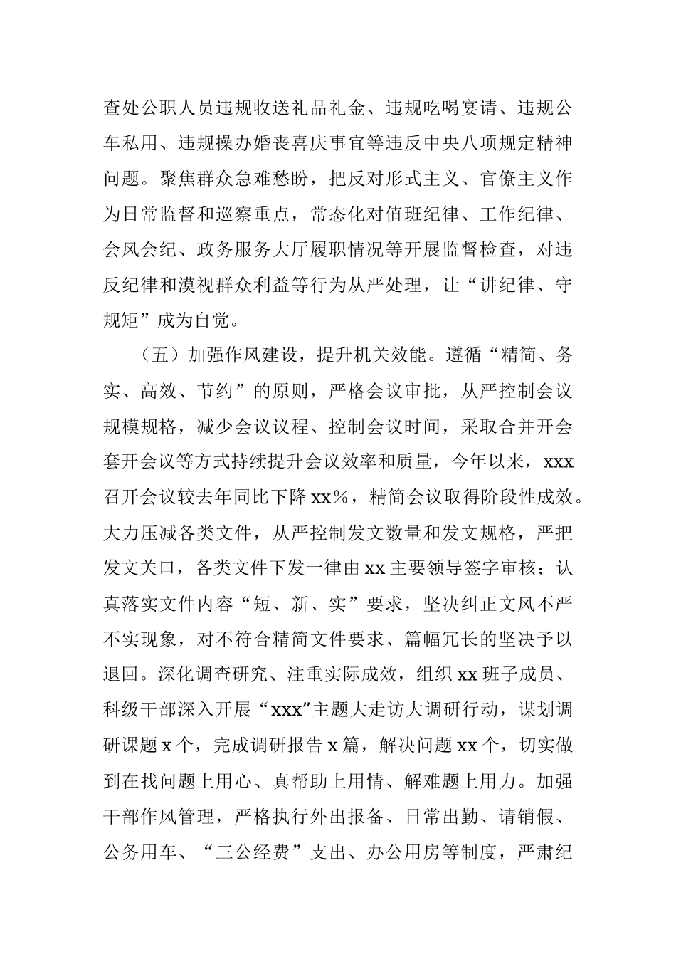 2023年关于执行中央八项规定及其实施细则精神情况的自查报告.docx_第3页