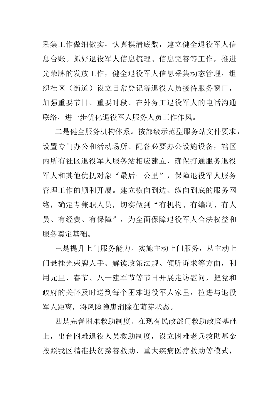 2023年关于防范化解退役军人领域风险隐患的调研报告.docx_第3页