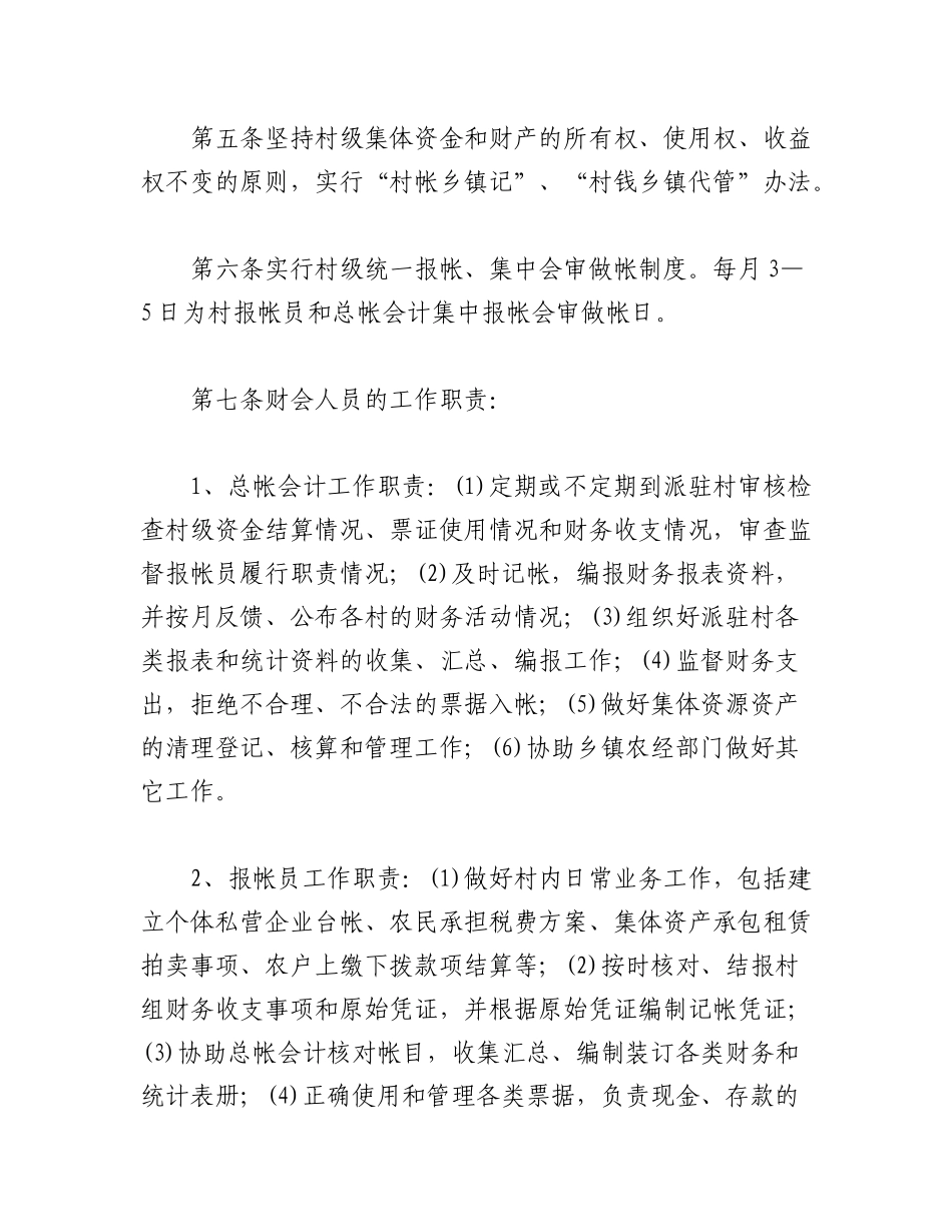 2023年(16篇)最新物业公司财务管理规章制度.docx_第2页