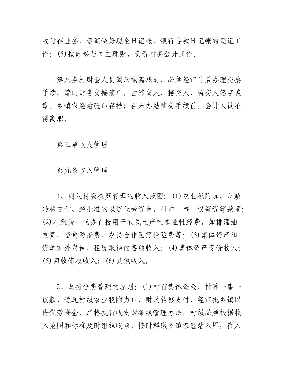 2023年(16篇)最新物业公司财务管理规章制度.docx_第3页