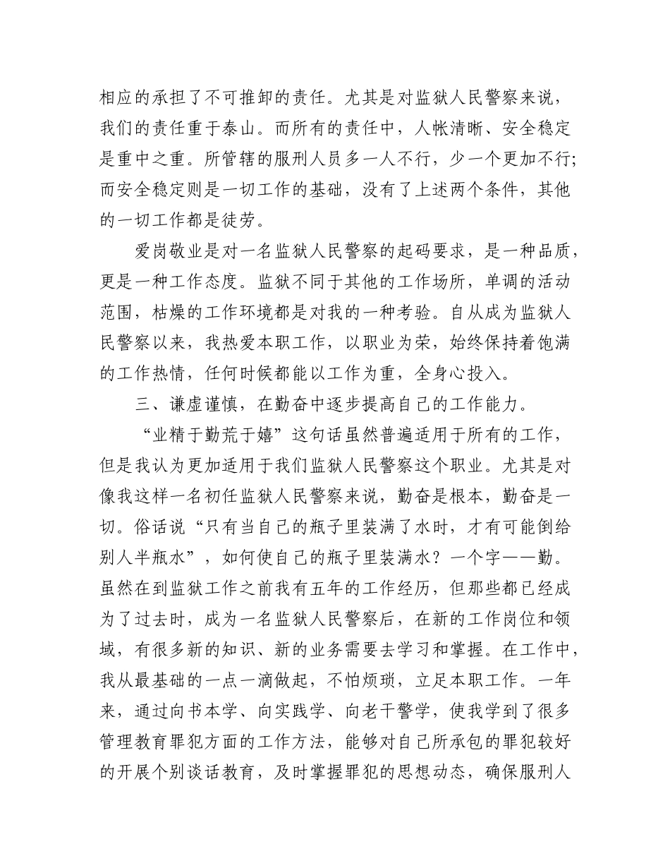 2023年(6篇)监狱人民警察述职述廉报告集合.docx_第2页