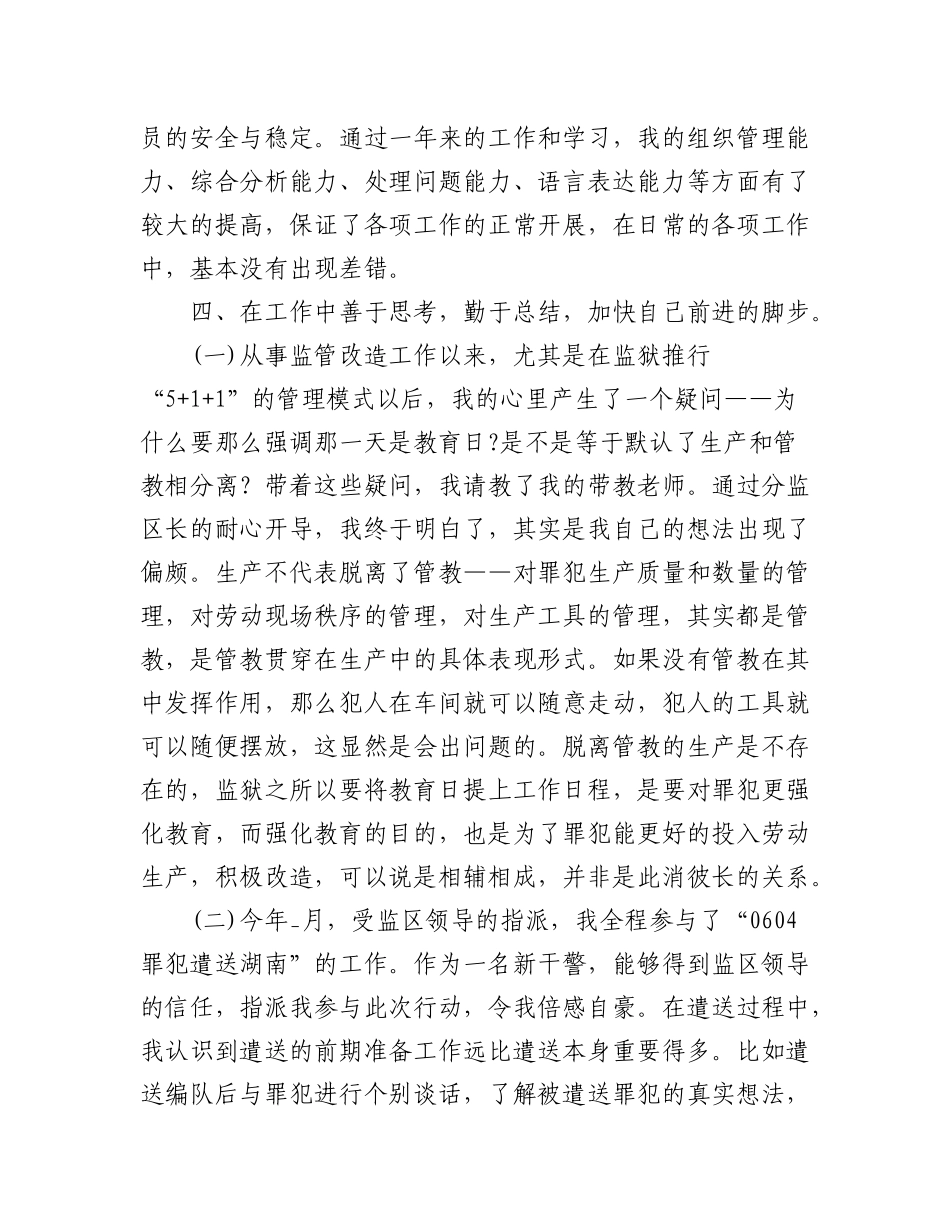 2023年(6篇)监狱人民警察述职述廉报告集合.docx_第3页