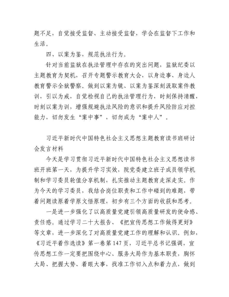 2023年(5篇)监狱警察主题教育学习心得体会感悟精选范文.docx_第2页