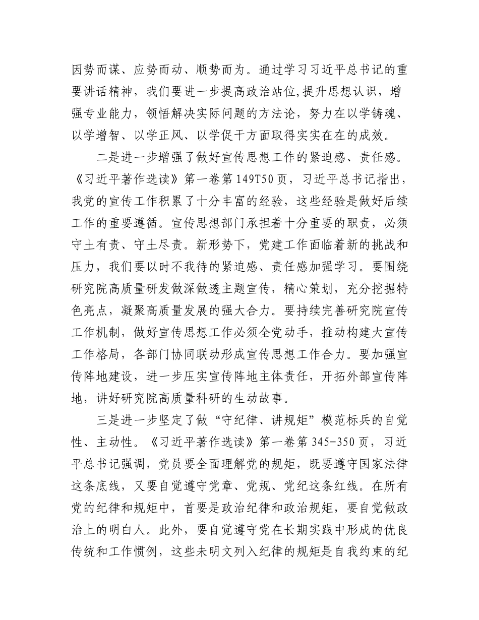 2023年(5篇)监狱警察主题教育学习心得体会感悟精选范文.docx_第3页