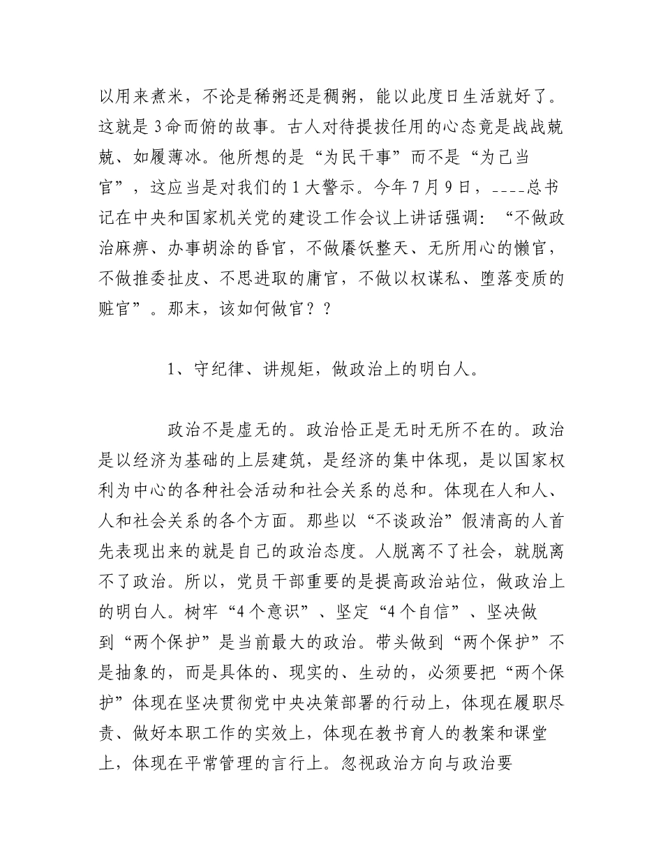 2023年(4篇)在医院中层干部集体廉政谈话会上的讲话稿.docx_第2页