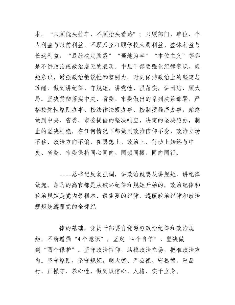 2023年(4篇)在医院中层干部集体廉政谈话会上的讲话稿.docx_第3页