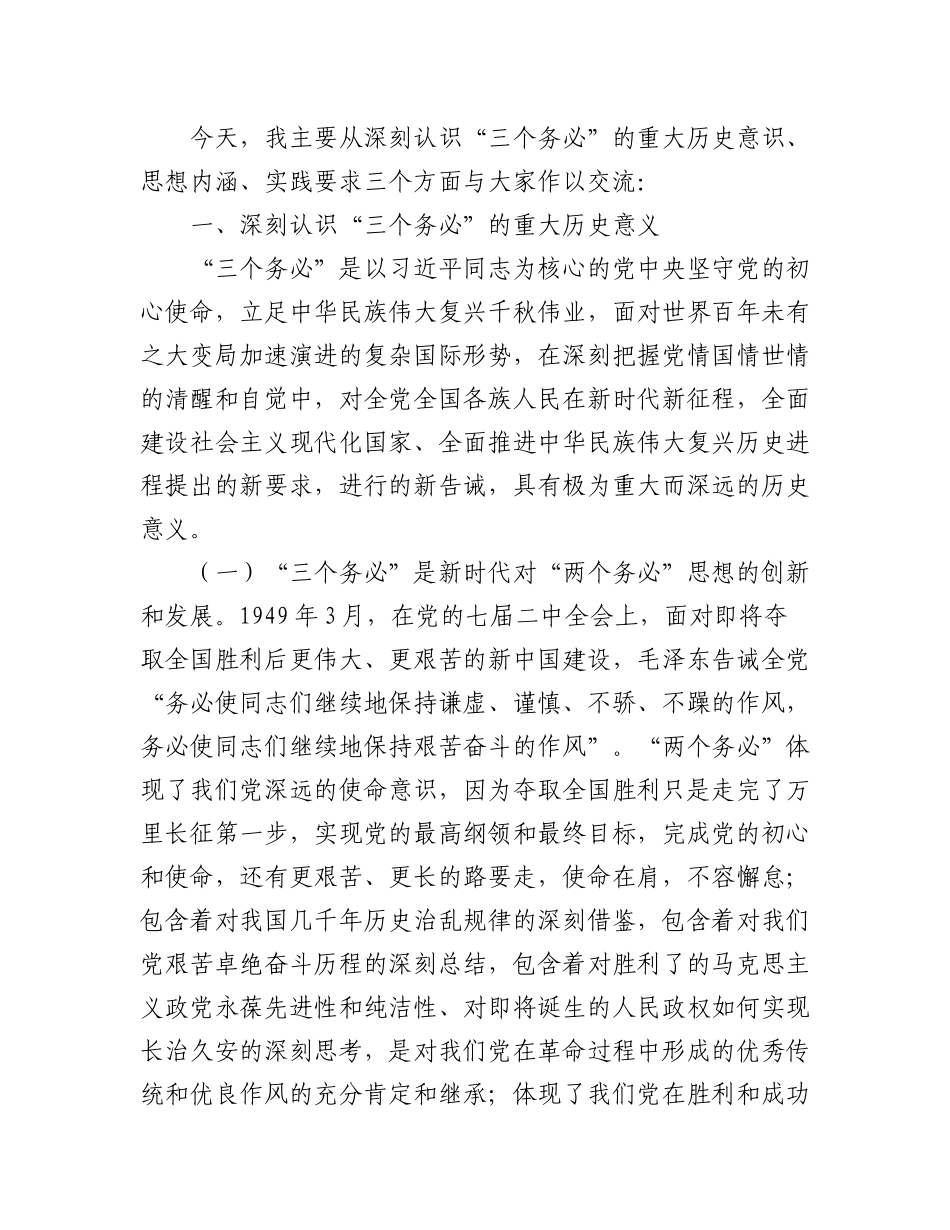 2023年(7篇)牢记“三个务必”专题党课：牢记“三个务必”走好新的赶考之路.docx_第2页