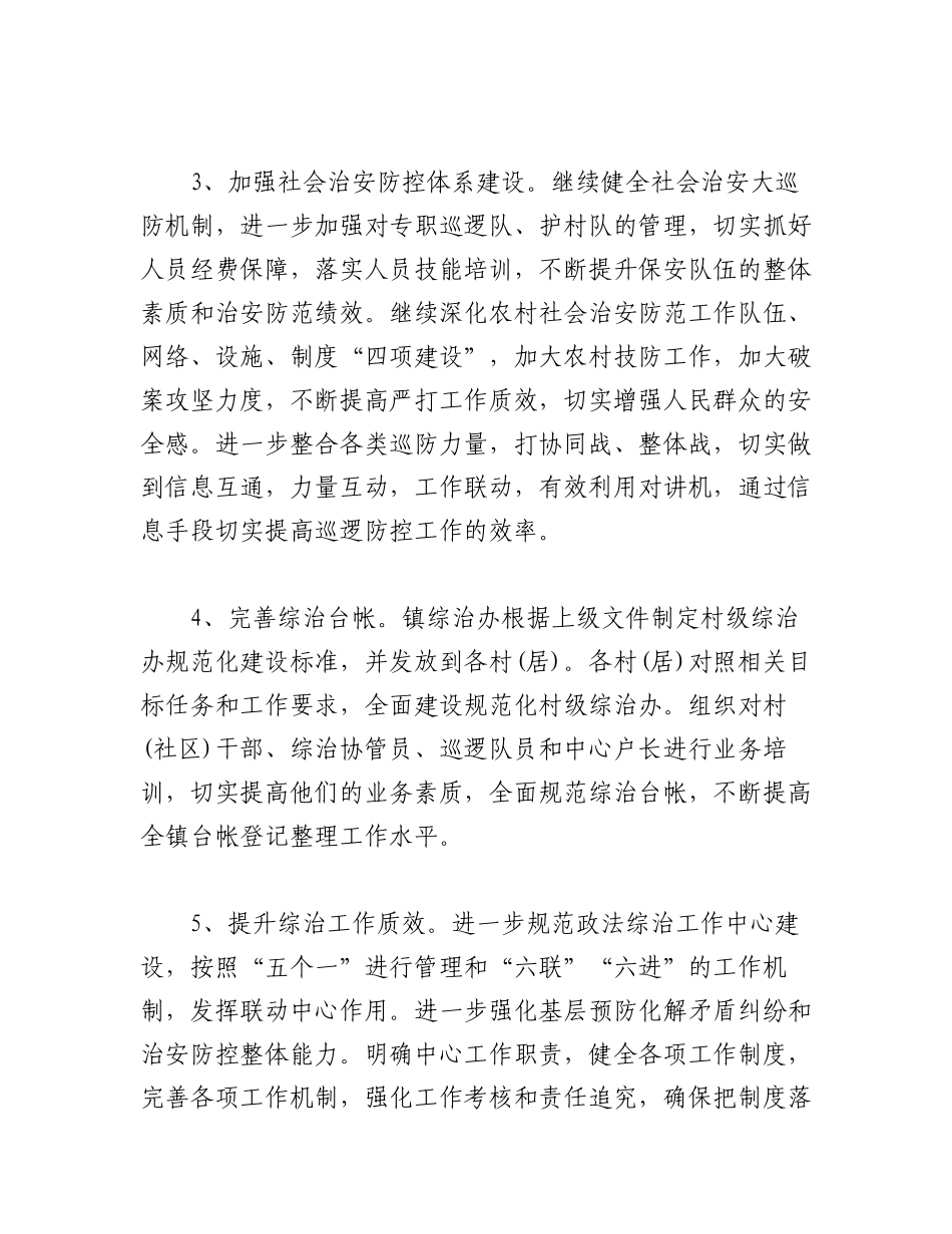 2023年(8篇)关于基层平安建设的工作机制 基层平安建设方案.docx_第3页