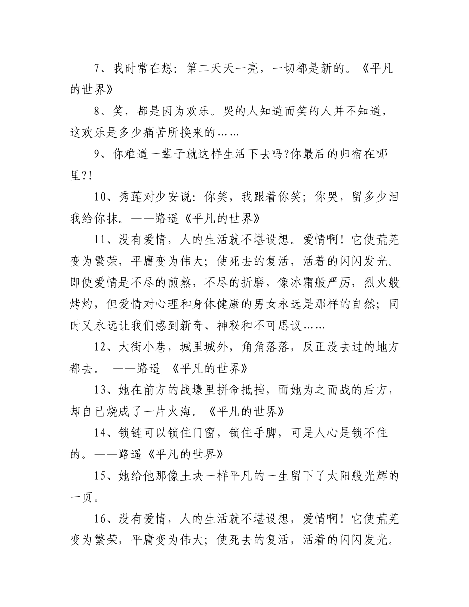 2023年(55句)适合摘抄的平凡的世界里的台词汇总.docx_第2页