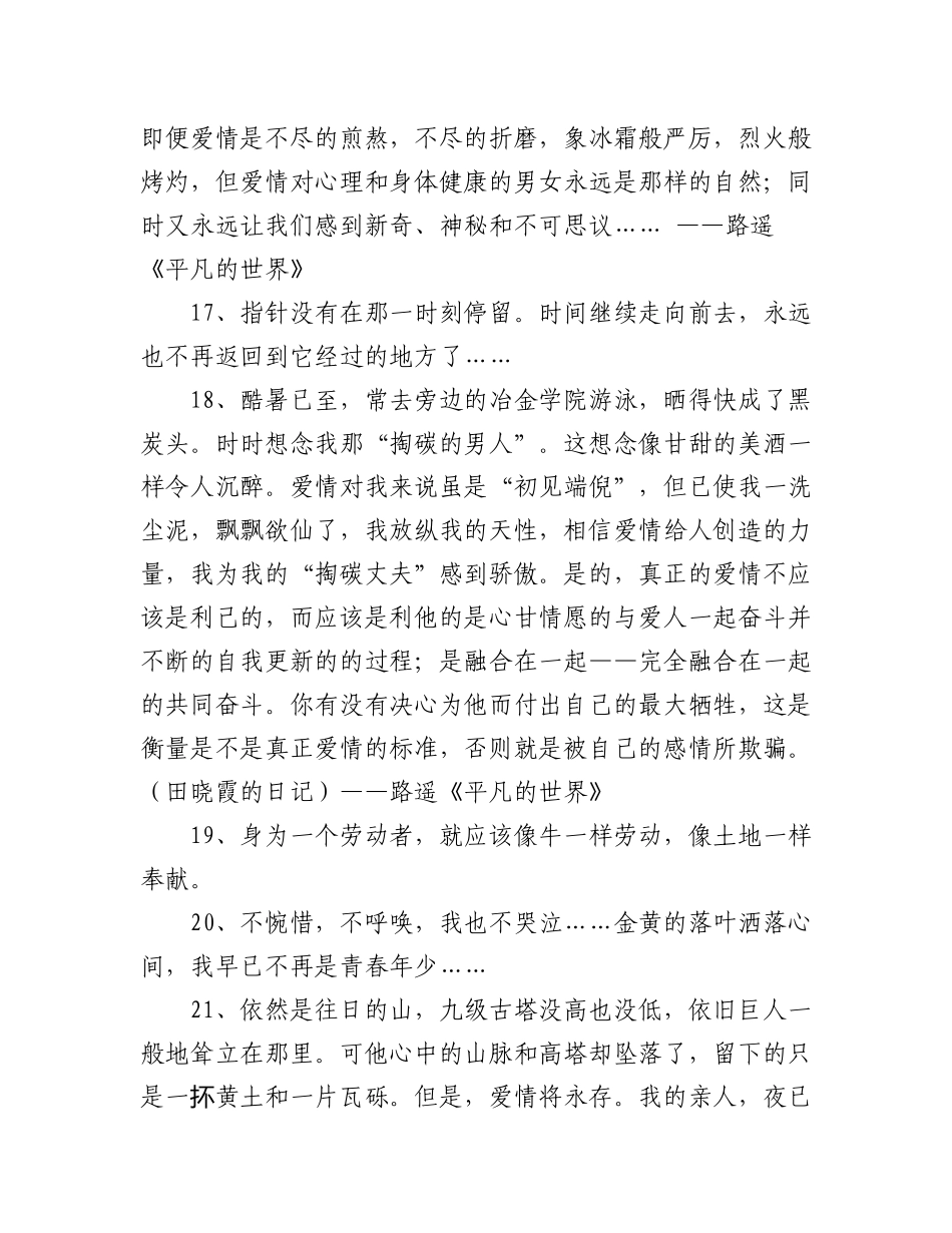 2023年(55句)适合摘抄的平凡的世界里的台词汇总.docx_第3页