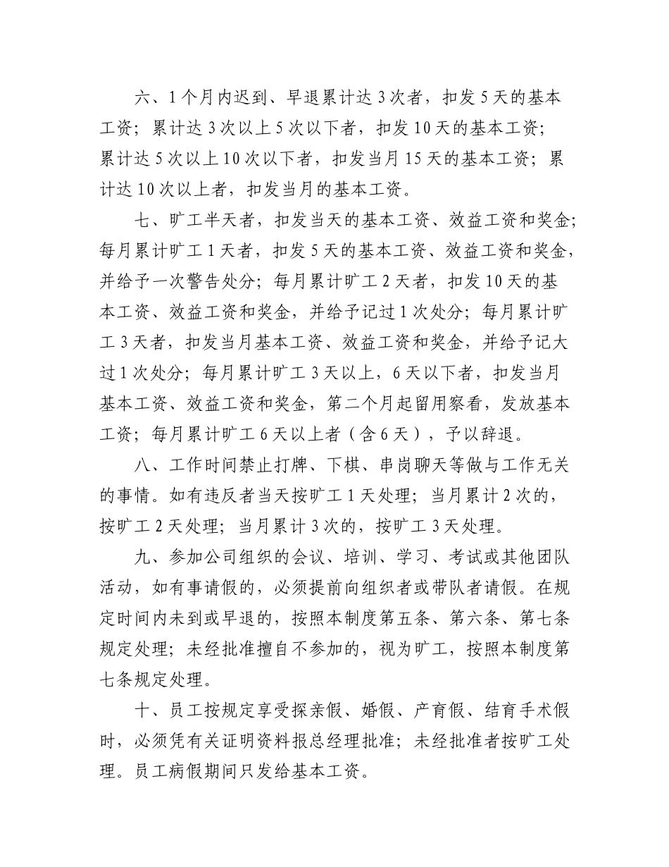 2023年(10篇)关于公司完整的规章制度标准版.docx_第2页