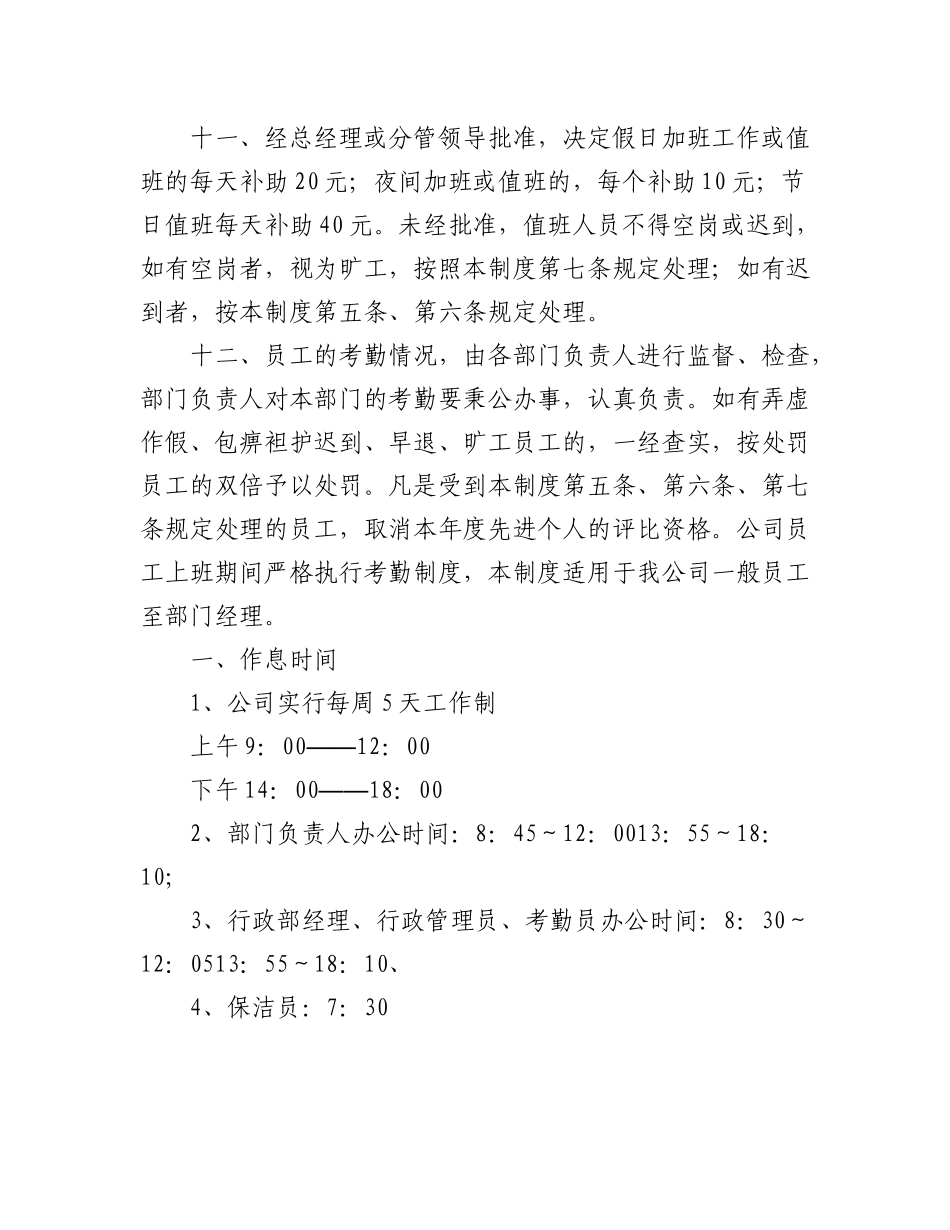 2023年(10篇)关于公司完整的规章制度标准版.docx_第3页