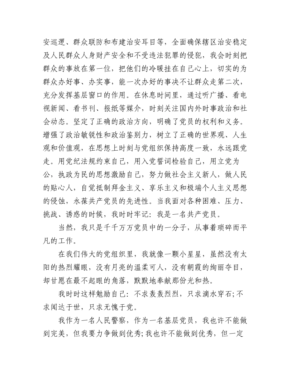 2023年(8篇)我想对党说的话演讲稿.docx_第2页