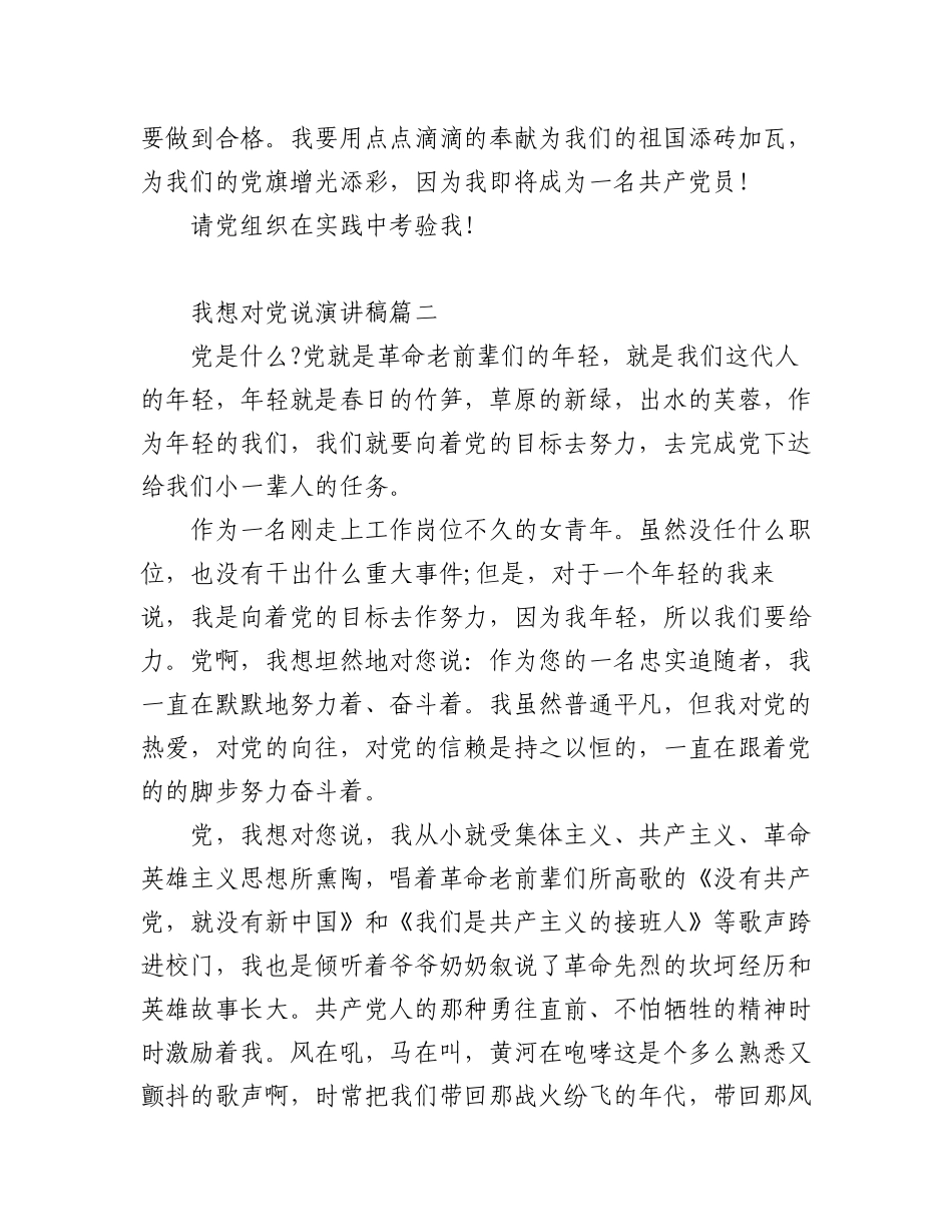 2023年(8篇)我想对党说的话演讲稿.docx_第3页