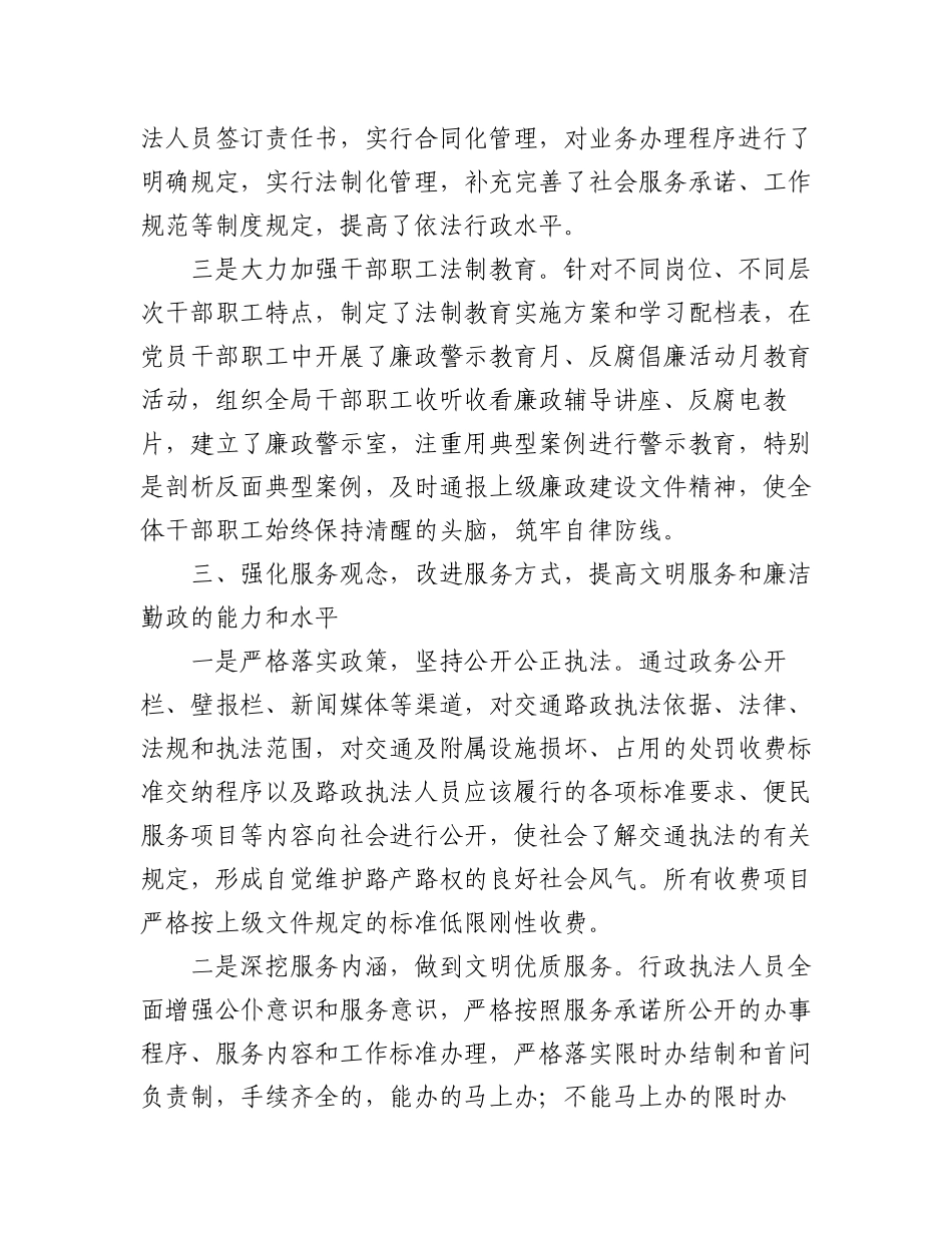 2023年(2篇)市交通运输局党风廉政建设工作情况汇报.docx_第3页