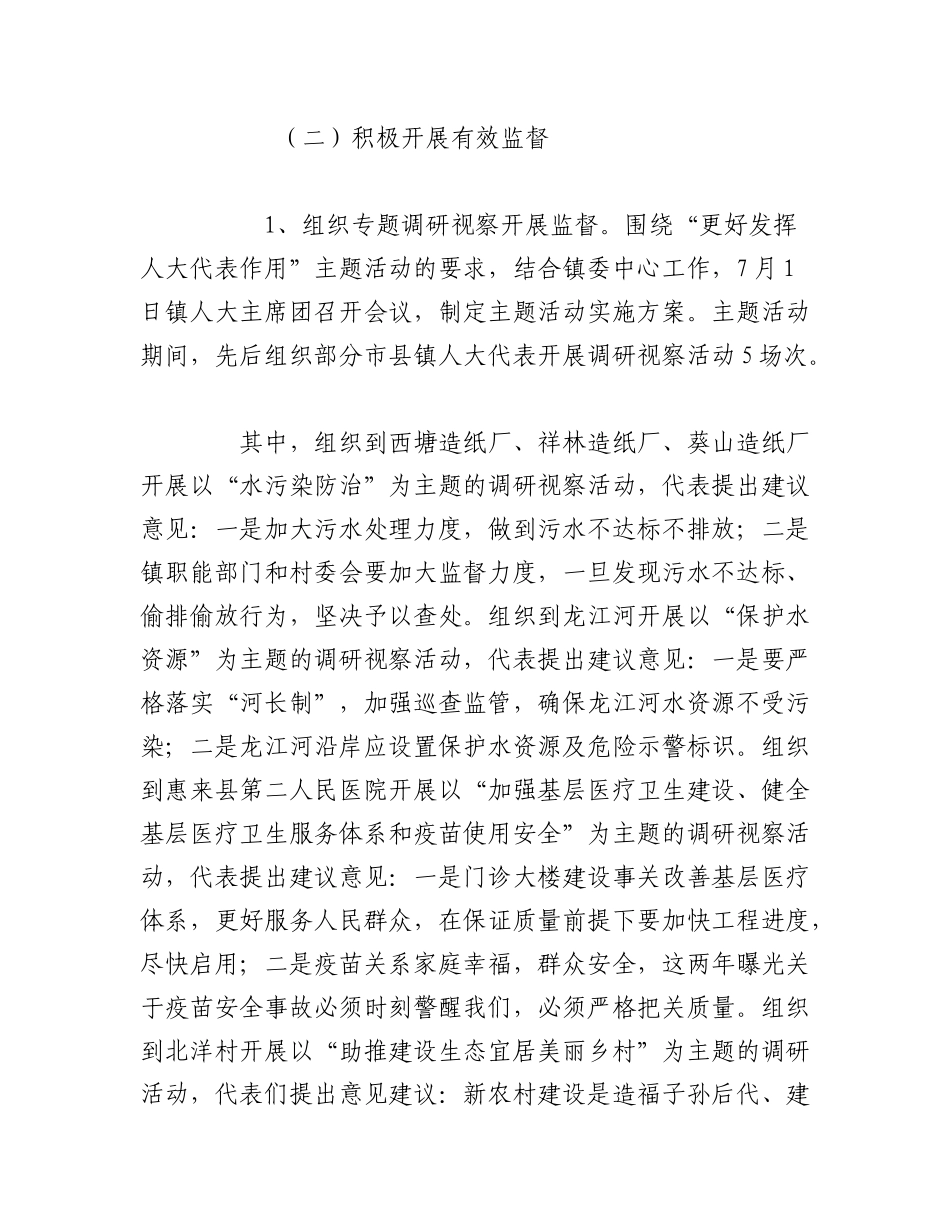 2023年（10篇）乡镇人大联络站建设工作情况汇报范文.docx_第2页