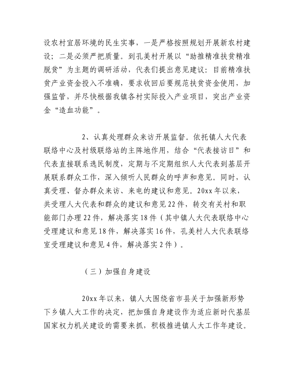 2023年（10篇）乡镇人大联络站建设工作情况汇报范文.docx_第3页