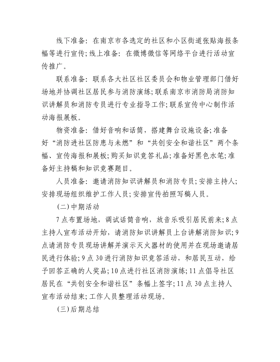 2023年(3篇)社区安全消防宣传方案范文.docx_第2页