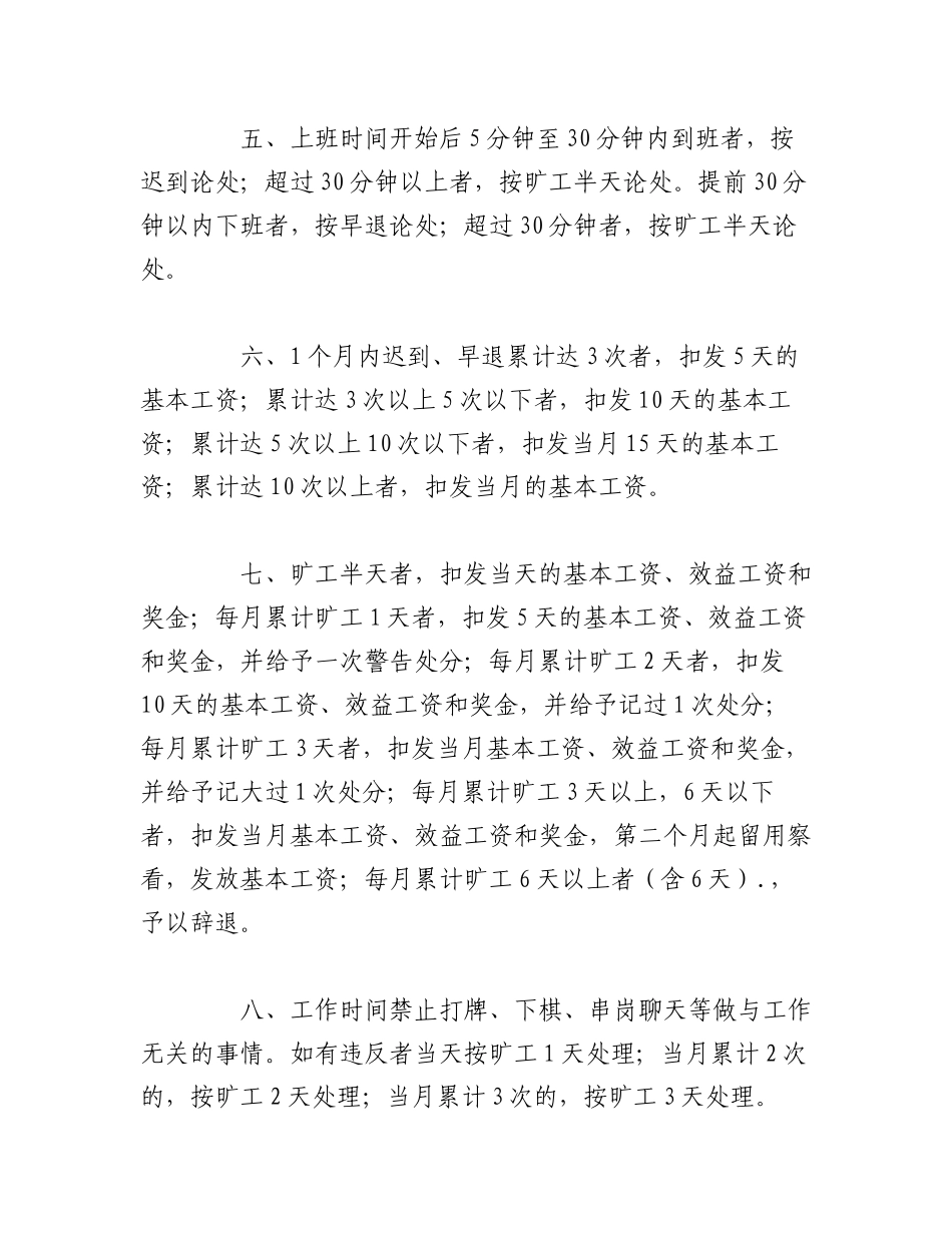 2023年（10篇）关于公司完整的规章制度标准版.docx_第2页