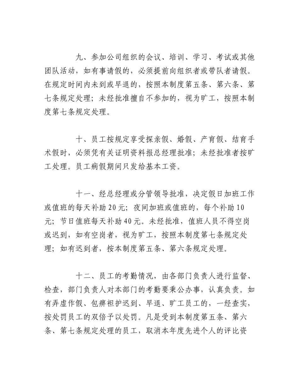 2023年（10篇）关于公司完整的规章制度标准版.docx_第3页