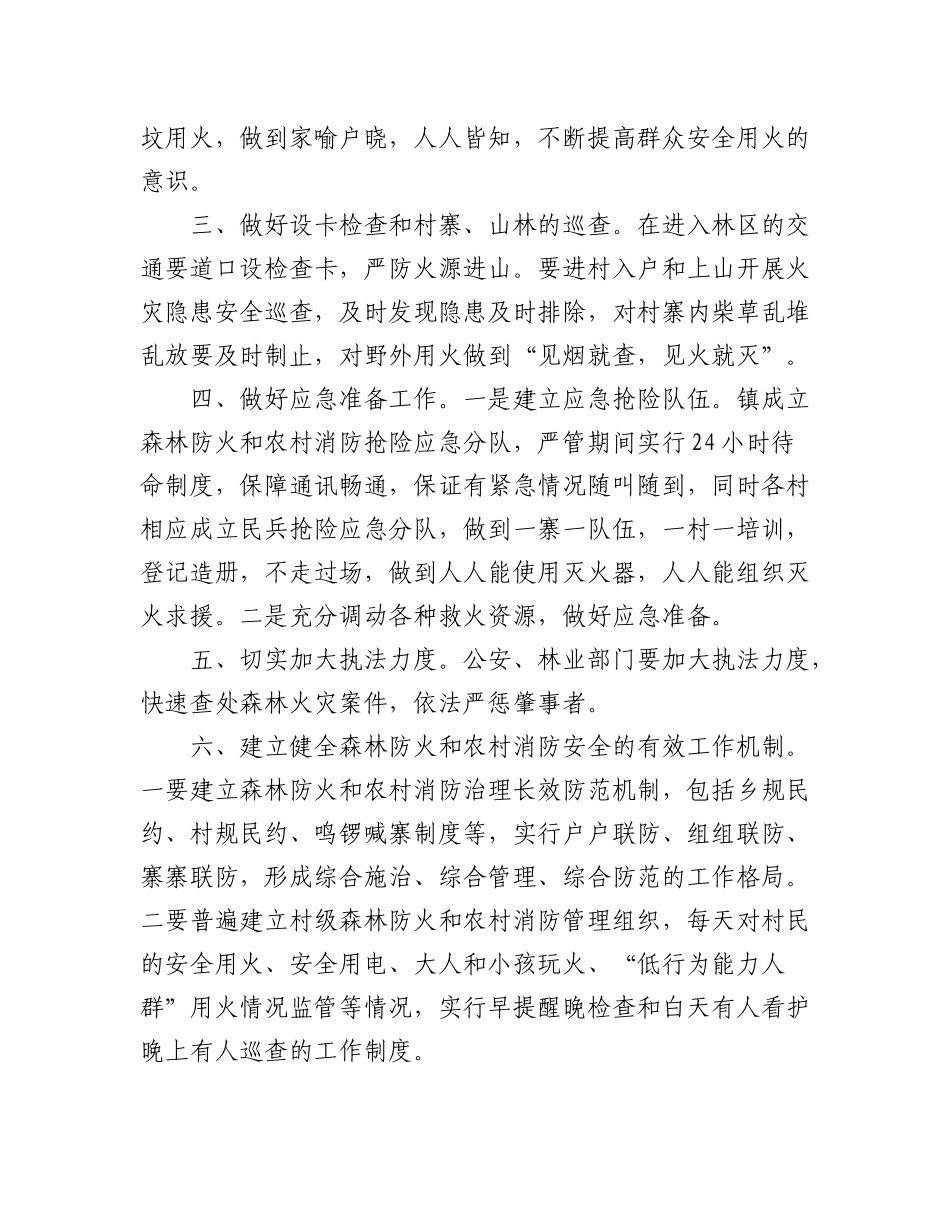 2023年(16篇)XX市各单位消防工作方案.docx_第2页