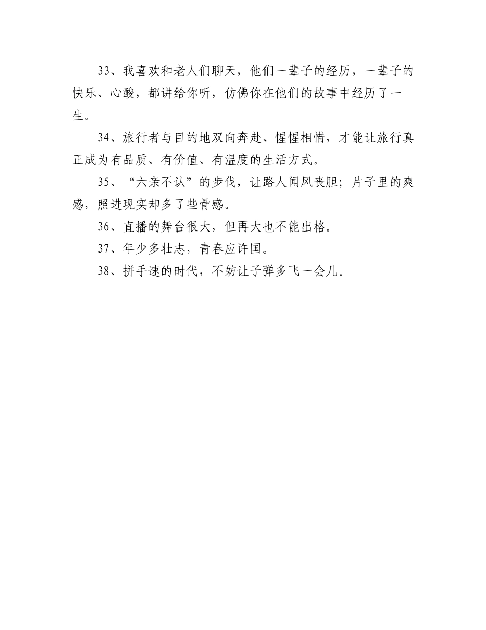 2023年人民日报的金句适合摘抄的文案(20-38条).docx_第2页