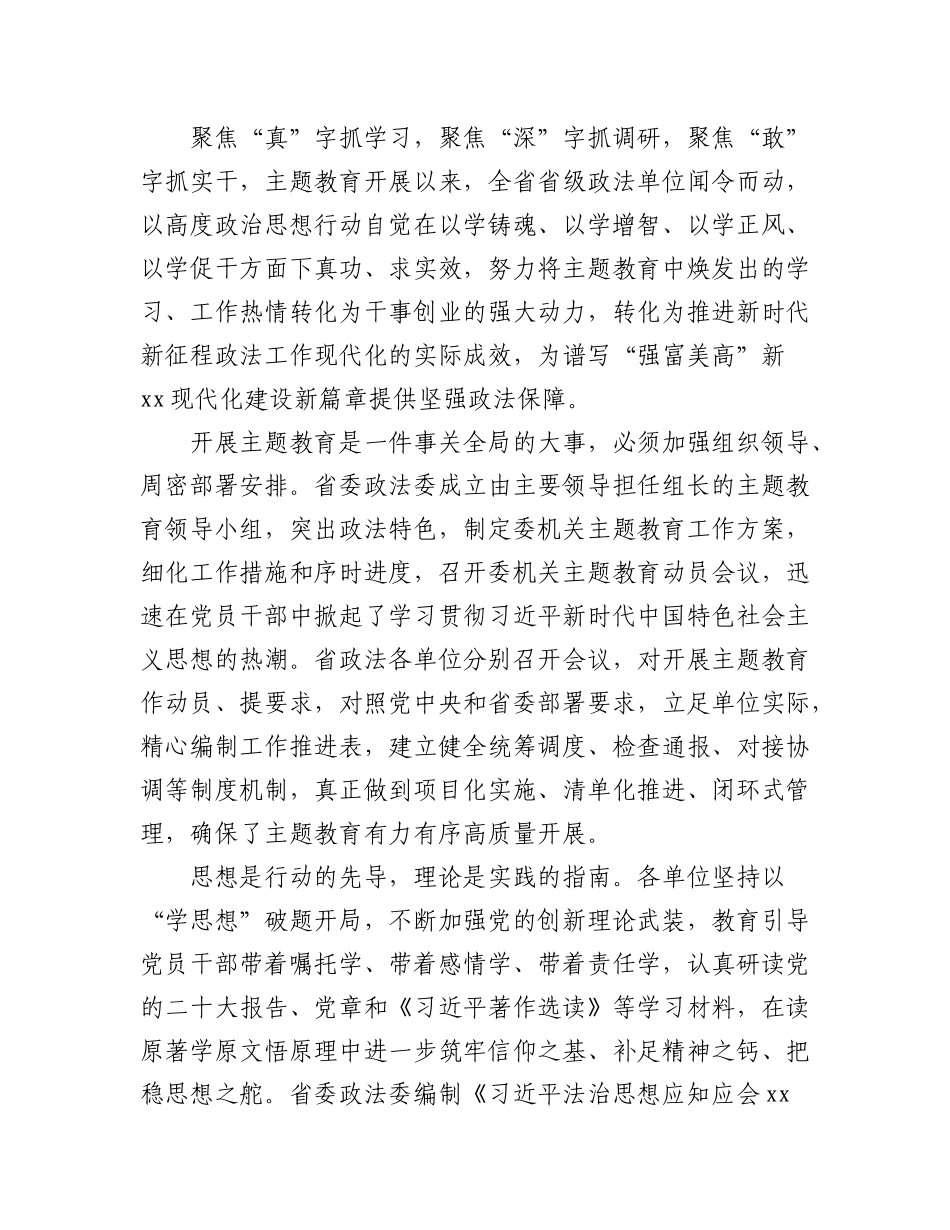 2023年（12篇）各机关部门关于党内主题教育阶段性汇报材料汇编.docx_第2页