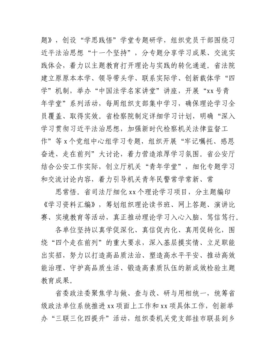 2023年（12篇）各机关部门关于党内主题教育阶段性汇报材料汇编.docx_第3页