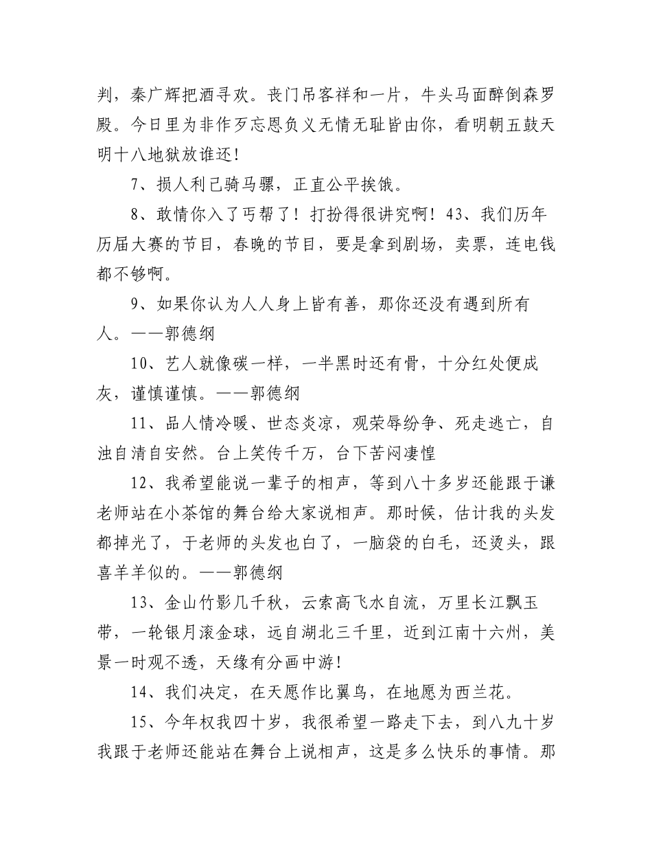 2023年(55条)郭德纲相声里说的精辟句子文案锦集.docx_第2页