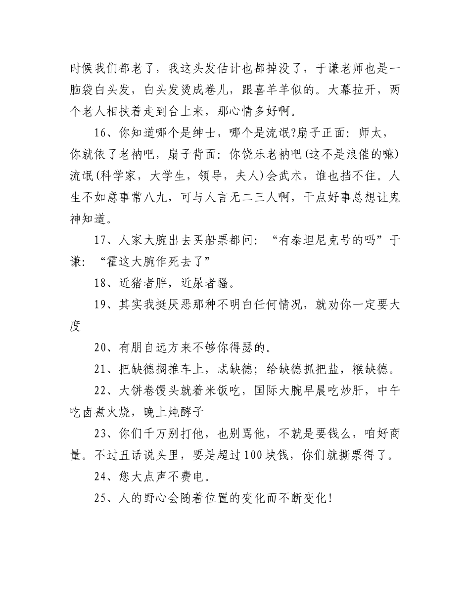 2023年(55条)郭德纲相声里说的精辟句子文案锦集.docx_第3页