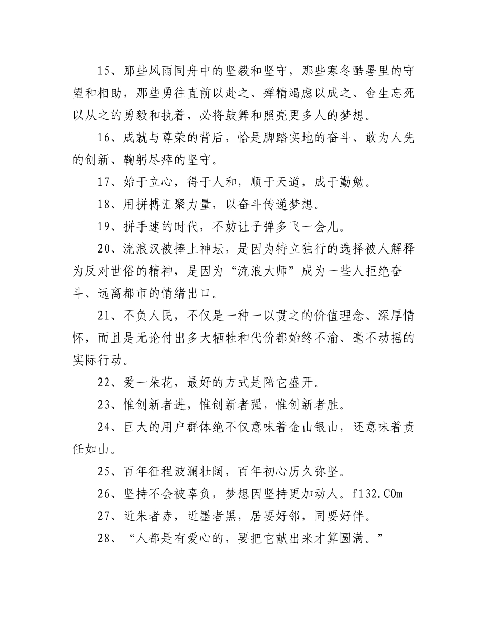 2023年(55条)人民日报里的文案摘抄简短唯美.docx_第2页