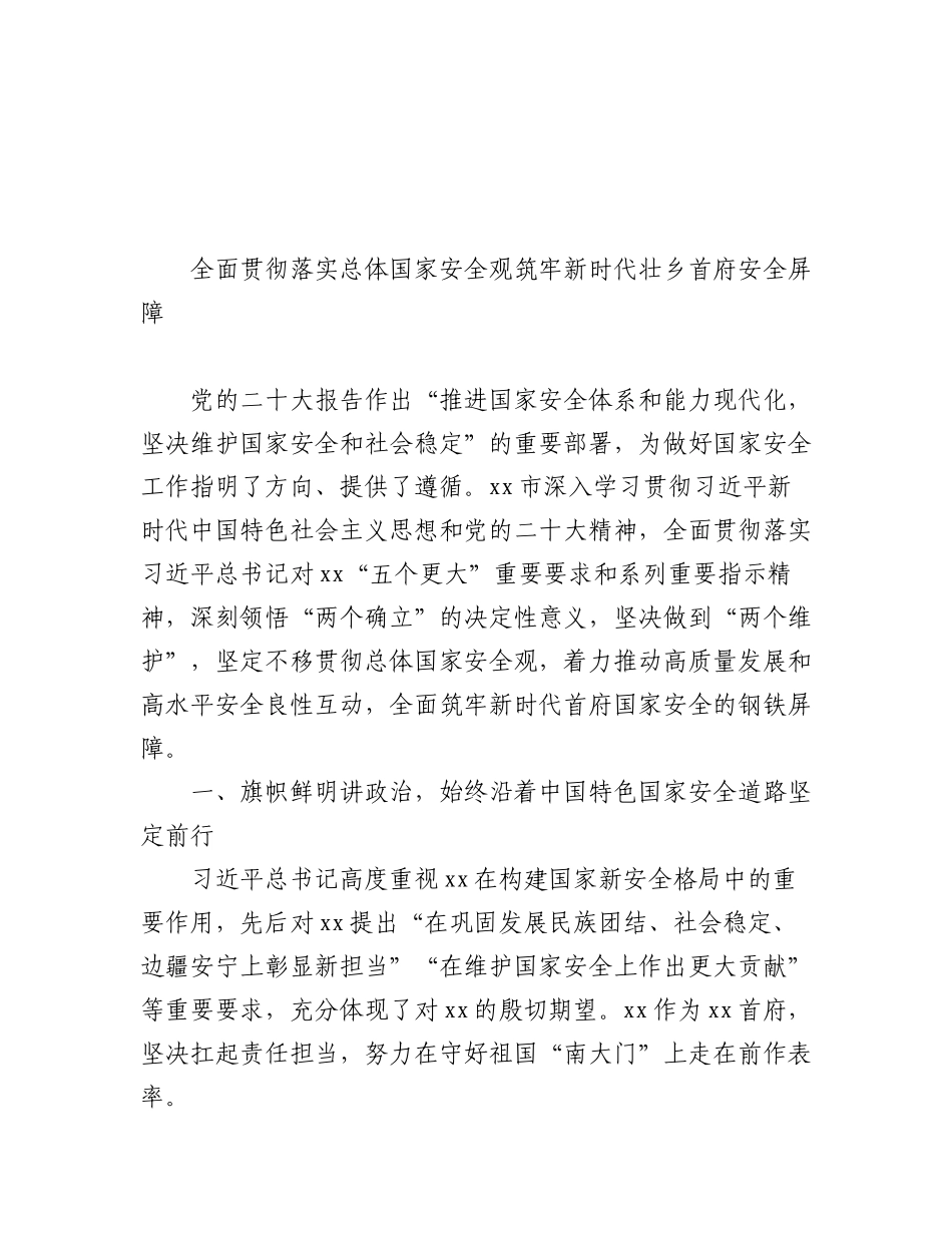 2023年（11篇）关于在贯彻落实总体国家安全观座谈会上的发言材料汇编.docx_第2页