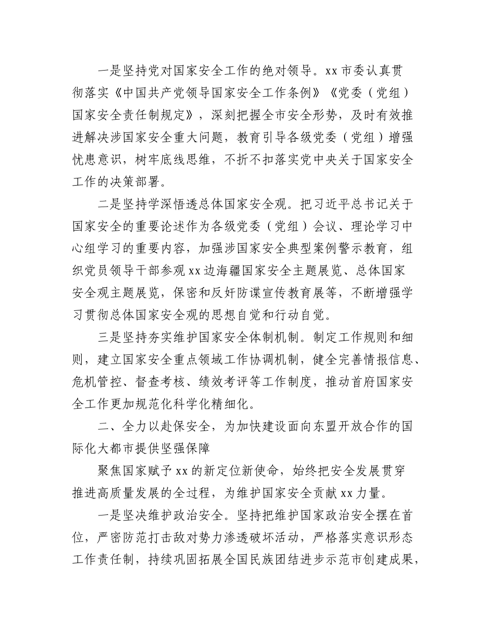 2023年（11篇）关于在贯彻落实总体国家安全观座谈会上的发言材料汇编.docx_第3页