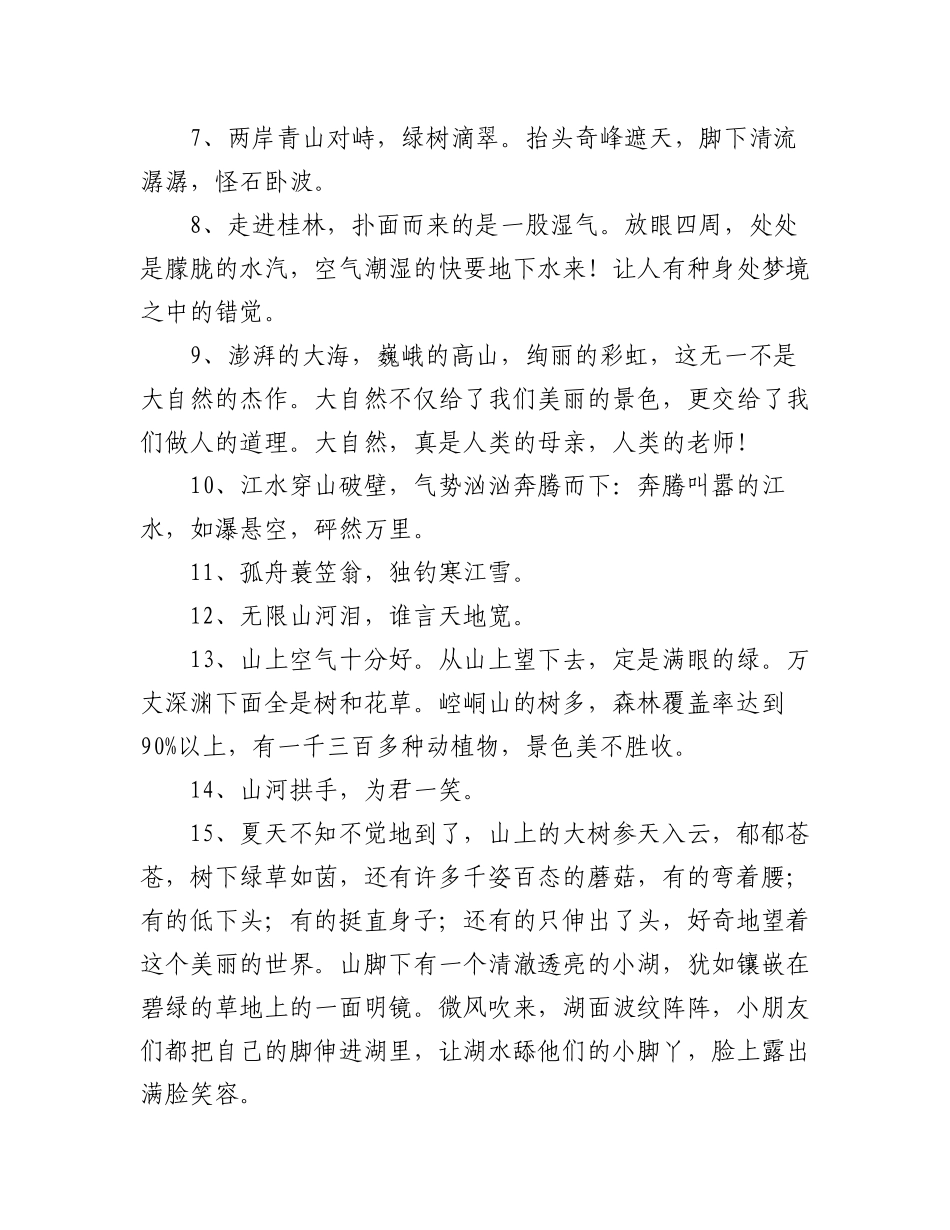 2023年(55句)游山玩水的唯美短句子文案.docx_第2页