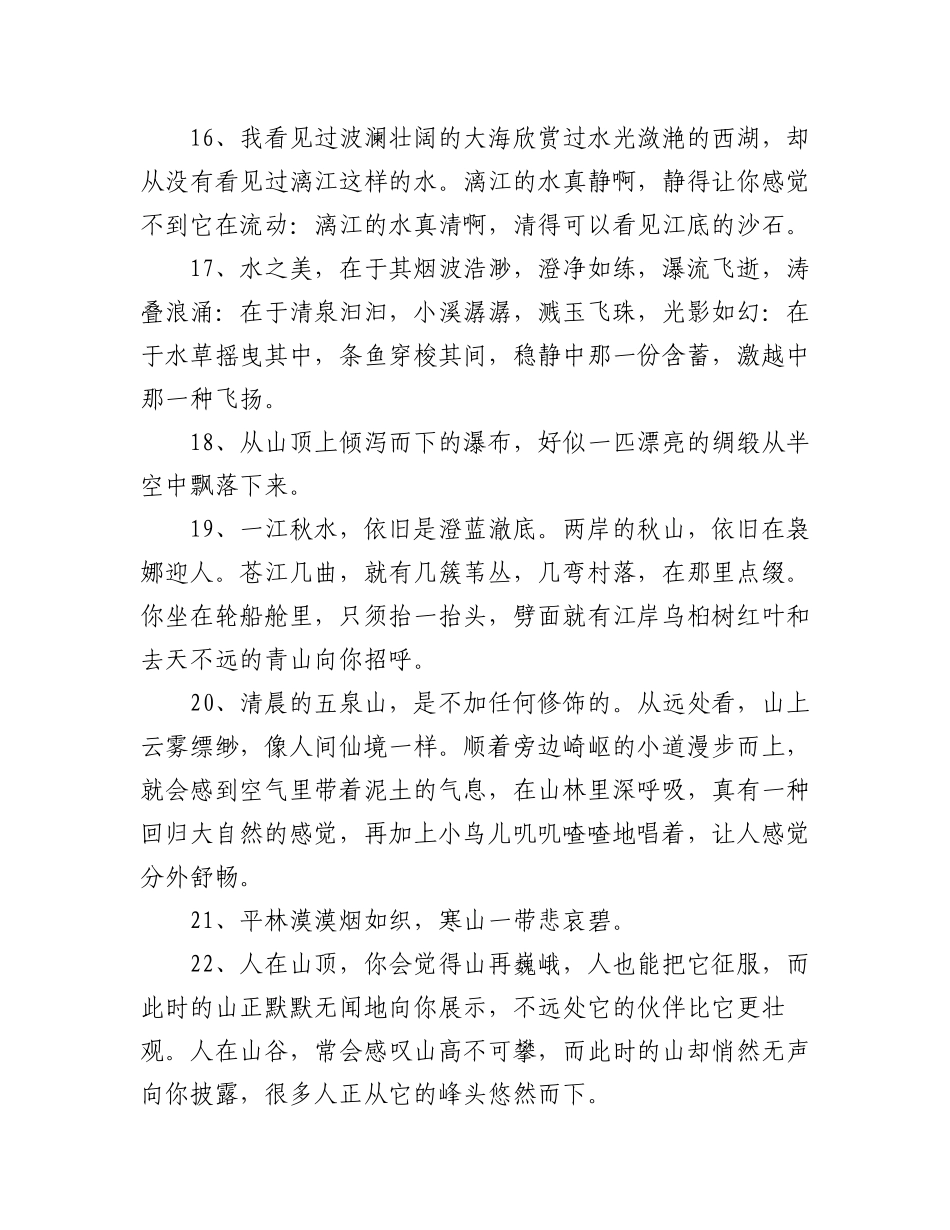 2023年(55句)游山玩水的唯美短句子文案.docx_第3页