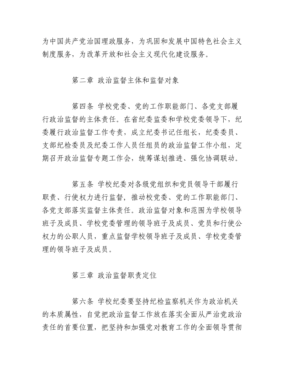 2023年(6篇)围绕完整准确贯彻新时代党的治疆方略,加强政治监督交流发言材料.docx_第2页