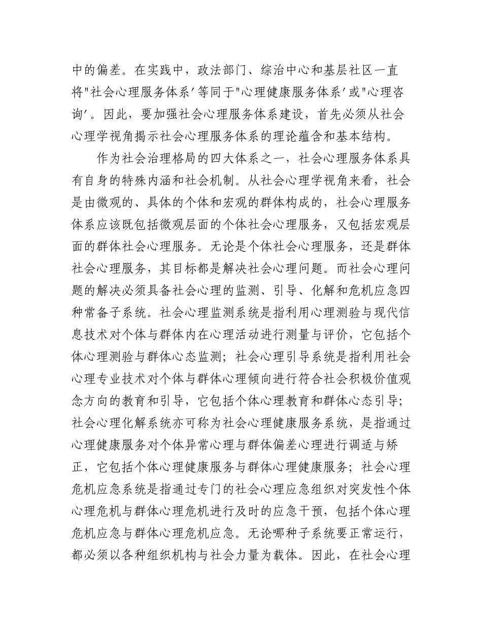 2023年(2篇)社会心理服务工作建设情况.docx_第3页