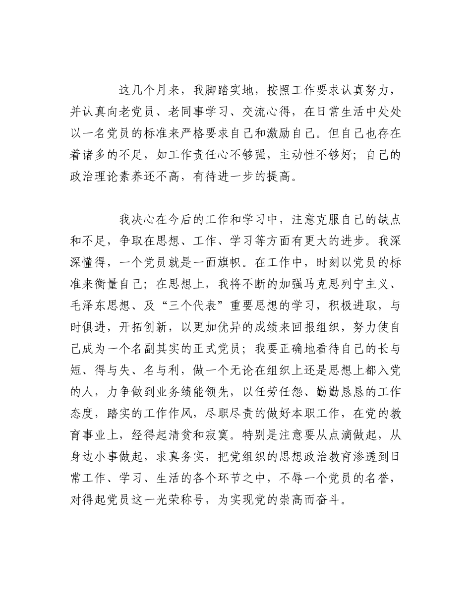 2023年（10篇）入党积极到发展对象思想汇报.docx_第2页