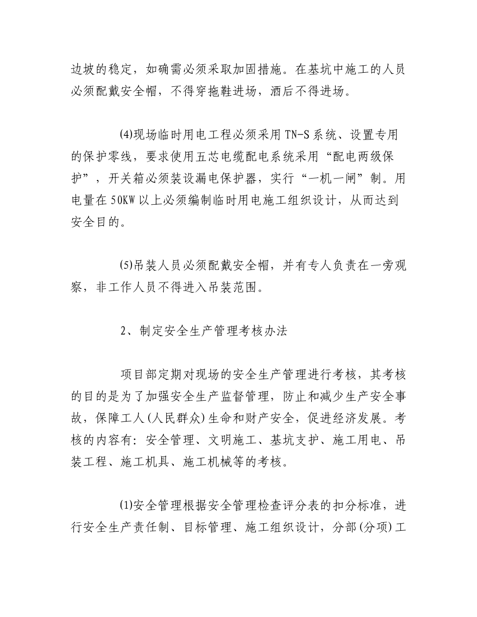 2023年（18篇）企业安全生产工作方案.docx_第2页