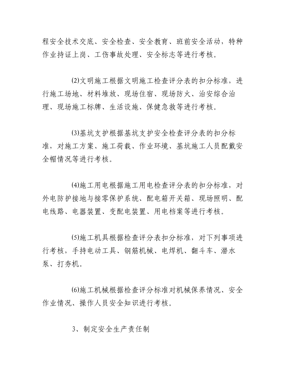 2023年（18篇）企业安全生产工作方案.docx_第3页