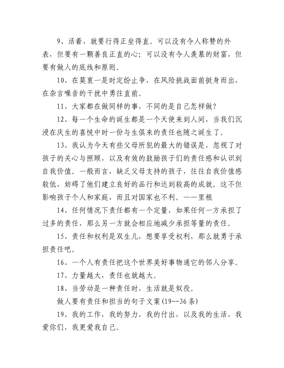 2023年(55条)做人要有责任和担当的句子文案集合.docx_第2页